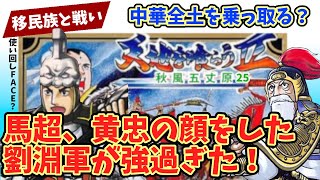 天地を喰らう2改造版秋風五丈原！北の移民族劉淵軍との戦い！そして燕王、公孫淵と戦った件。