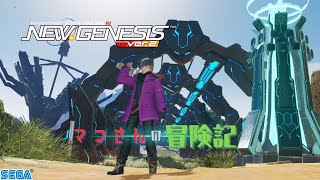 【PSO2NGS】ship10　マフさんの冒険記　第92話【ゲーム配信】