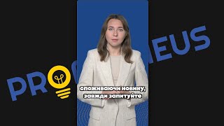 Як впізнати фейк новини? 🕵️ Офіційні джерела та безпека в інтернеті! 🛡️