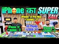 BIGGEST SALE EVER🤩Cheapest iPhone Market in Patna | Second Hand Mobile