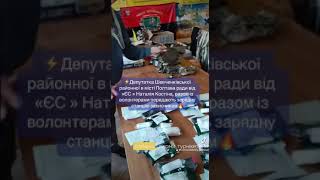 ⚡Наталія Костіна разом з командою волонтерів зібрала і передала на передову чергову партію допомоги