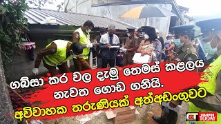 තෙමස් දරුගැබ මල්පාත්තියෙන් මතුවෙයි.  - අවිවාහක තරුණියක් අත්අඩංගුවට