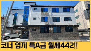 구미원룸매매 구미시 인의동 다가구주택 월수입 422만원/전세대 임대완료