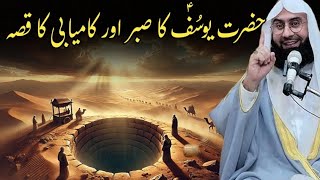 Hazrat Yousuf A.S Ka Sabr Aur Kamiyabi | Molana Ahmad Jamshed Khan Bayan