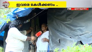 'ഒരു മഴ പെയ്താൽ എല്ലാം തകരും'; സുരക്ഷിതമായ വീടും വഴിയുമില്ലാതെ ദളിത് കുടുംബങ്ങൾ ദുരിതത്തിൽ