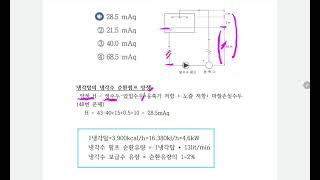 제2강 공기조화설비 = 냉각탑 냉각수 순환펌프 양정