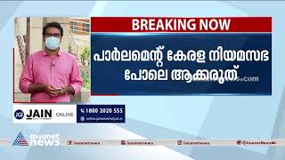 'പാർലമെൻറ് കേരള നിയമസഭ പോലെ ആക്കരുത്';പെ​ഗാസസ് ബഹളത്തിൽ എംപിമാർക്ക് സ്പീക്കറുടെ താക്കീത് Parliament