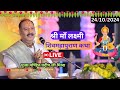 LIVE🔴 Day - 03 -- श्री माँ लक्ष्मी शिवमहापुराण कथा ll पूज्य पंडित प्रदीप जी मिश्रा ll महाराष्ट्र 🙏