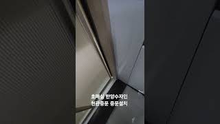 [솜씨중문] 호매실 한양수자인 확장3연동 현관중문 중문설치