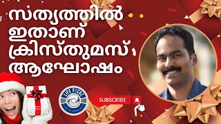 സത്യത്തിൽ ഇതാണ് ക്രിസ്തുമസ് ആഘോഷം  |  CHRISTMAS GLORIA 2024 | JIBY BABY COIMBATORE |