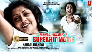 Kangal Irandal Tamil Movie MEERA JASMINE