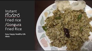 How to make Instant గోంగూర/Gongura rice from Gongura pickle easily