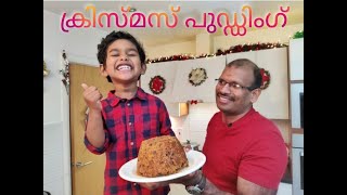 Christmas Pudding || ഈ ക്രിസ്മസിന്  ഒരു ക്രിസ്മസ് പുഡ്ഡിംഗ് ആയാലോ - Christmas Series 2 - Episode 63