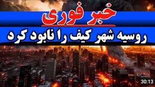 فروری; حملات تازه روسیه در شرق اوکراین و هشدار غیر مستقیم زلنسکی به ایران