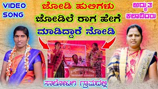 ! ಜೋಡಿ ಗಾಯಕರ ಗರ್ಜನೆ ! ಶೋಭಾ ಪ್ರಭಾವತಿ ಮಸ್ತ್ ಹಾಡು ! Shobha Prabhavathi Bhajana Pada