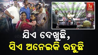 ଖଣ୍ଡଗିରି ମେଳାରେ ନିଆରା ଷ୍ଟାଇଲରେ ତିଆରି ହେଉଛି ଠୁଙ୍କାପୁରୀ, ଯିଏ ଦେଖୁଛି ସିଏ ଚାହିଁ ରହୁଛି | Nandighosha TV