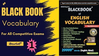 BLACK BOOK Synonyms \u0026 Antonyms తెలుగులో - 1 #ssccgl, #blackbookforbankexams #vocabseries #bankpo