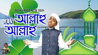 Allahu Allah । আল্লাহু আল্লাহ । ST Entertains। Bangla Gojol । Islamic Song 2021 । Islamic Gazal 2021