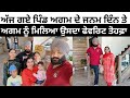 ਅੱਜ ਗਏ ਪਿੰਡ ਅਗਮ ਦੇ ਜਨਮ ਦਿੰਨ ਤੇ😍 Birthday special 🙏🏻punjabi vlog ​⁠​⁠@TheHappiestCouple2015