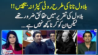 Bilawal Bhutto Nana ki tarhan Roti Kapra na bechen - Irshad Bhatti - Report Card - Geo News