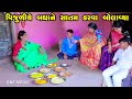 Vijjuliye Badhane Satam Karva Bolavya | Gujarati Comedy | One Media | 2023