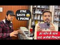 Cheapest second hand mobile shop  | Cheapest i phone in Meerut | हर फोनके साथ पाएँ भड़िया गिफ्ट