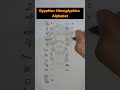 egyptian hieroglyphics alphabet hieroglyphics egypt alphabet learning tutorial information