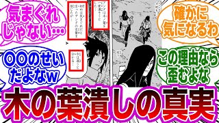 大蛇丸が木ノ葉を一度潰そうとした本当の理由ってさ…に対する読者の反応集【NARUTO/ナルト】