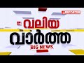 ആ സ്ത്രീയെ ചിലപ്പോൾ അറസ്റ്റ് ചെയ്തുകൊണ്ട് പോകും...വനിതാ ഉദ്യോഗസ്ഥർ പോലും കാണില്ല p v anwar