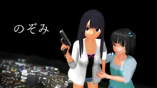 【MMD杯ZERO3参加動画】のぞみ