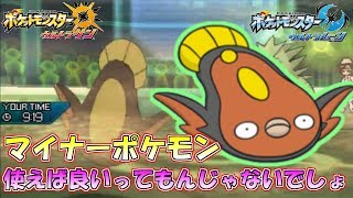 【ポケモン】マイナーポケモン使っとけば良いみたいな風潮さぁ【ウルトラサン・ウルトラムーン/ポケモンUSUM】