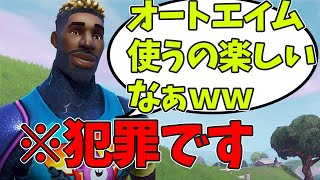 【悪質】勝てないからといってオートエイム、飛行チートを使用する悪質チーターをフルボッコにしたら警察に通報されたったｗｗ【フォートナイト】