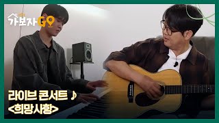 변진섭 히트곡 라이브 콘서트♪ ＜희망사항＞ MBN 241005 방송