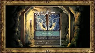 作品名「カビキラー」RPGツクールMVプレイヤー遊ばせていただきました