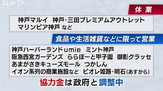 緊急事態宣言初日　兵庫県の様子　5月11日まで