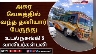 NEWS QUE TAMIL | DINDIGUL DISTRICT NEWS | BATLAKUNDU