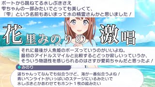 【プロセカ】三人のアイドルスマイル評価する限界オタクみのり【青空の先、輝きを追いかけて】