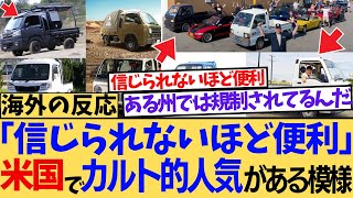 [Overseas Reactions] Maximum efficiency with the bare minimum - Japanese light trucks are a hot...