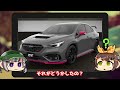 【悲報】現行wrxにstiの設定なしってマジ 新型wrx stiは将来的にハイブリッドになってしまうのか【ゆっくり解説】