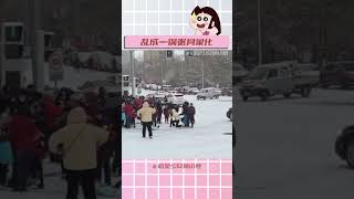 交警：不敢睁开眼希望是我的幻觉#万万没想到 #搞笑 #下雪#shorts