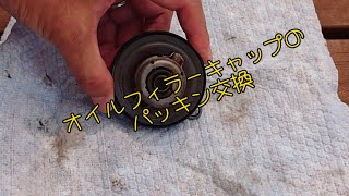 【4AG20V】オイルフィラーキャップのパッキン交換