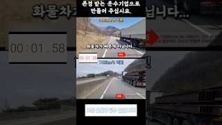 2km/h차이지만 결과는 어마~어마~합니다../속도 묶는것만이 정답은 아닙니다/양심고백/양심선언/내부고발/교통약자