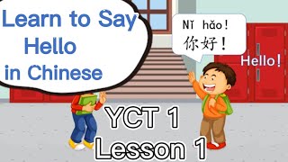 学中文, 第1课, 你好,  YCT 1, Hello in Chinese, lesson 1,  learn Chinese, Mr Sun Mandarin Chinese