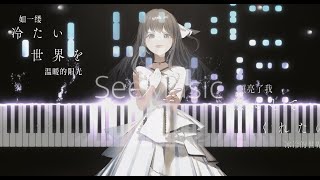 【FULL】Song for you  【IDOLY PRIDE】 Piano Arrangement R.I.P for Knada Sayaka