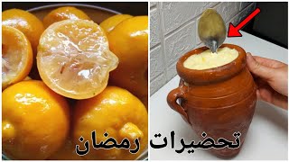 عمرك تشريهم من الزنقة❌️نساي الطريقة القديمة فالحامض ‼️بدون زبدة بلدية كينجح مية مية👌تحضيرات رمضان