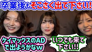 卒業後も小林由依にそこさく収録に来て欲しい松田里奈と森田ひかる【文字起こし】櫻坂46