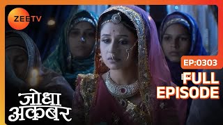 Jodha को छिपकर क्यों देख रहा है Sharifuddin? | Jodha Akbar | Full Episode 303 | Zee TV