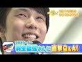 【tbcテレビ】「サタデーウォッチン」9月10日 プロスケーター 羽生結弦さんに直撃Ｑ＆Ａ！