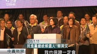 民進黨雲林造勢晚會 1萬5千人雨中相挺 20160112 公視中晝