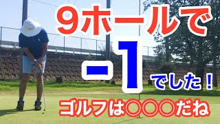 【ゴルフ】アンダーでラウンドできるか？できた！後半4ホール つるやゴルフ神崎川 桜コース 　テーラーメイドのハット最高！